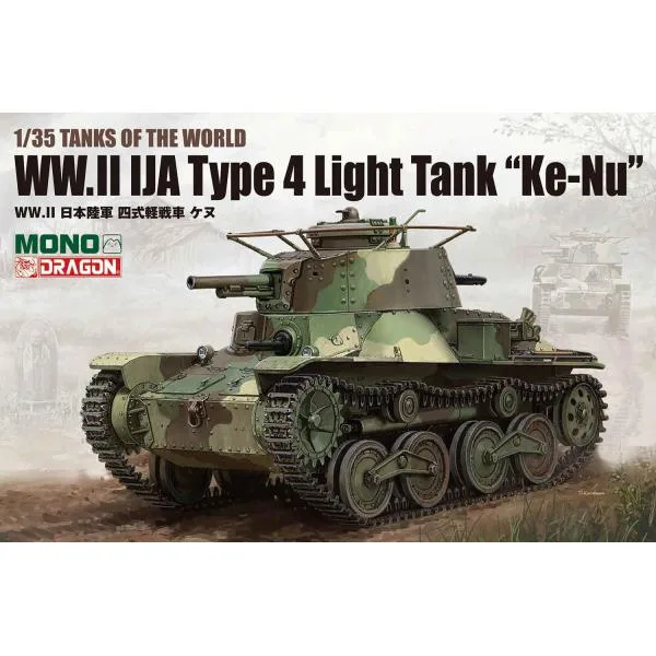 プラッツ/MONO ドラゴン 1/35 TANKS OF THE WORLD WW2 日本陸軍 四式軽戦車 ケヌ
