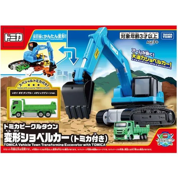 トミカワールド トミカビークルタウン 変形ショベルカー(トミカ付き)