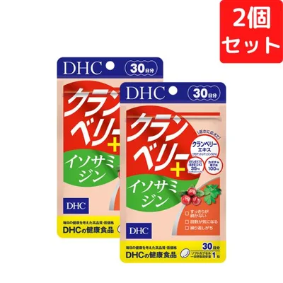DHC クランベリー+イソサミジン 30日分×2個セット 60粒 サプリメント 送料無料 追跡可能メール便