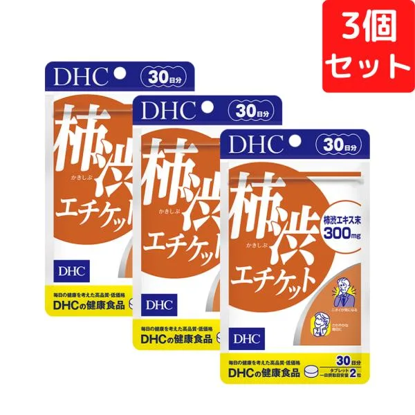 DHC ลูกพลับชิบุมารยาท 30 วัน x 3 ชิ้นชุด 180 เม็ดอาหารเสริมจัดส่งฟรีติดตามการจัดส่งทางไปรษณีย์