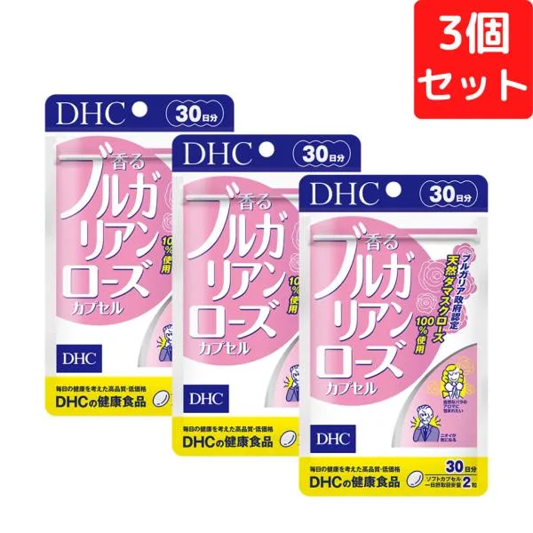 DHC 香るブルガリアンローズカプセル 30日分×3個セット 180粒 サプリメント 送料無料 追跡可能メール便