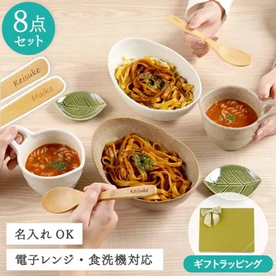 結婚祝い プレゼント ペア 食器 おしゃれ 名入れ ギフト 美濃焼 8点 セット カレー皿 マグカップ ナチュラル スタイル