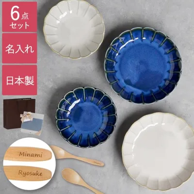 結婚祝い プレゼント 食器 ペア 名入れ 名前入り ギフト 有料ラッピングver しのぎ お花の釉変り 食器セット 美濃焼 北欧 おしゃれ お皿 女友達 女性 新築祝い