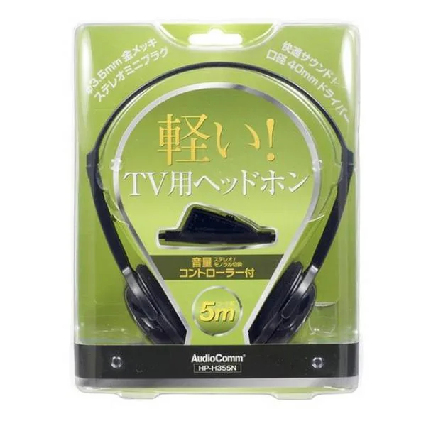 テレビ用 ヘッドホン ステレオヘッドホン ロングケーブル (5m) コントローラー付き 軽量 TVイヤホン TVスピーカー AudioComm HP-H355N 03-2807 オーム電機 ■