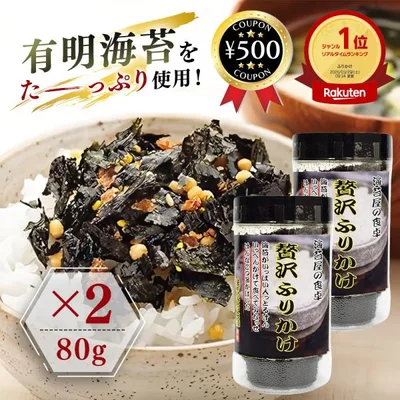 住吉海苔 贅沢ふりかけ 80g×2個 海苔ふりかけ 有明海産 のり ごはん お米 ご飯 ごはんのお供 磯の香り あられ 秘伝のタレ 和食 おすすめ ポイント利用