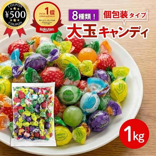 大一製菓 大玉ミックス 1kg 大玉 キャンディ ミックス 飴 駄菓子 大袋菓子 イベント 子供会 お菓子 個包装 小分け 業務用 大容量 お徳用