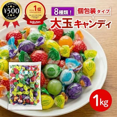大一製菓 大玉ミックス 1kg 大玉 キャンディ ミックス 飴 駄菓子 大袋菓子 イベント 子供会 お菓子 個包装 小分け 業務用 大容量 お徳用