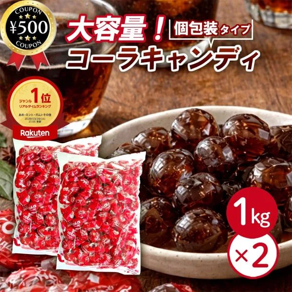 大一製菓 コーラ飴 1kg×2袋セット 大玉 キャンディ 飴 コーラ味 お菓子 駄菓子 大袋菓子 イベント 子供会 お菓子 個包装 業務用 大容量