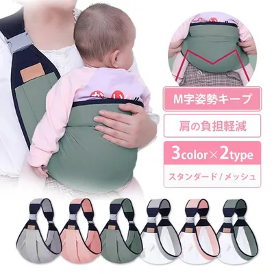 抱っこ紐 スリング ベビー コンパクト メッシュ 抱っこひも 横抱き 新生児 安い 暑さ対策 簡易 肩掛け 夏 1歳 2歳 3歳 人気 赤ちゃん 軽量