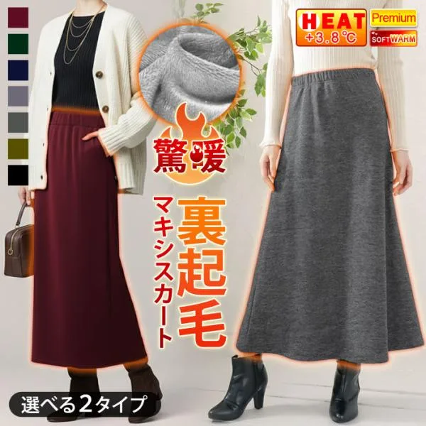 裏起毛 マキシスカート ロングスカート レディース 秋 冬 秋冬 タイトスカート ミモレ丈 マキシ丈 温活 Aライン ウエストゴム あったか 暖かい 着る毛布