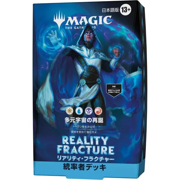 マジック:ザ・ギャザリング リアリティ・フラクチャー 統率者デッキ 日本語版 MTG トレカ ウィザーズ・オブ・ザ・コースト