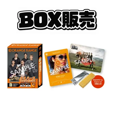 【 BOX未開封 】ORANGE RANGE オレンジレンジ ウエハースコレクトボックス(20個入1BOX)