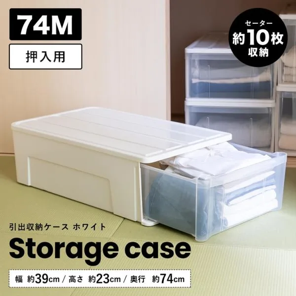 コーナンオリジナル 衣装ケース 押入れ LIFELEX 引出収納ケース 74M ホワイト 約幅39X奥行74X高さ23cm 押入用