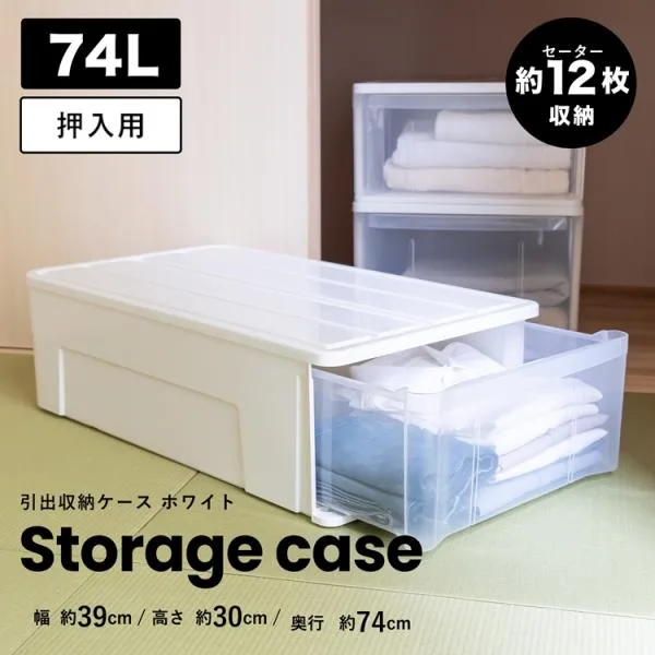 コーナンオリジナル 衣装ケース 押入れ LIFELEX 引出収納ケース 74L ホワイト 約幅39X奥行74X高さ30cm 押入用
