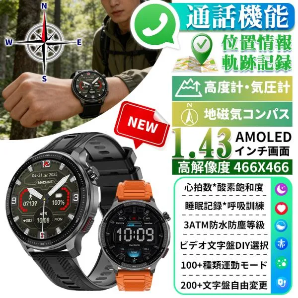 スマートウォッチ Bluetooth通話 血中酸素 心拍数 歩数 健康管理 着信通知 防水 耐衝撃 腕時計 睡眠 懐中電灯 GPS 音楽再生 ios/Android 運動系 爆買