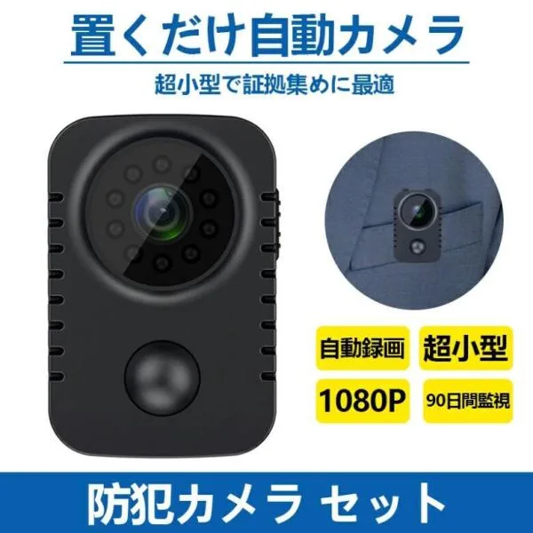 2026最新 防犯カメラ セット 超小型 家庭用 動き 検知 自動録画 録音 ミニカメラ 監視カメラ 持ち運び 携帯用 USB 電源不要 工事不要 駐車場 爆買
