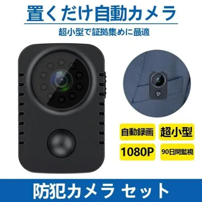 2026最新 防犯カメラ セット 超小型 家庭用 動き 検知 自動録画 録音 ミニカメラ 監視カメラ 持ち運び 携帯用 USB 電源不要 工事不要 駐車場 爆買