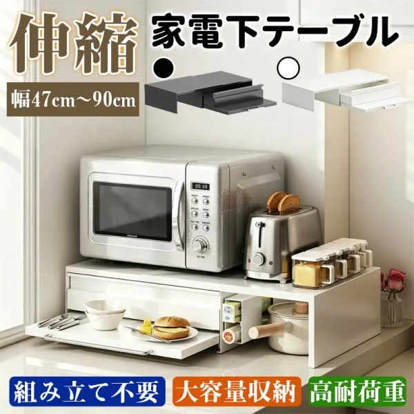 家電下収納 キッチン レンジ台 電子レンジ下ラック キッチン収納 伸縮スライドテーブル 引き出し スライドレール設計 省スペース スチール製 防水 爆買