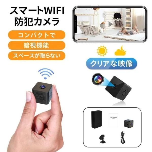 2026最新 スマート 防犯カメラ WiFi 電池付き 1080P画質 監視カメラ 無線 配線不要 MINI 小型 高画質 広角リアルタイム ワイヤレス 簡単設置 爆買