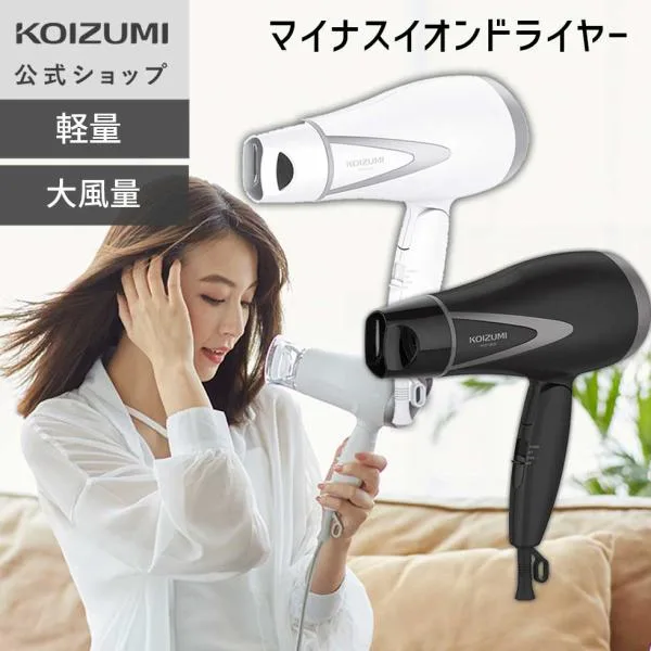 【メーカー公式】コイズミ ドライヤー KHD-9820 大風量 速乾 軽量 コンパクト マイナスイオン ドライアー ヘアドライヤ ||||||||||