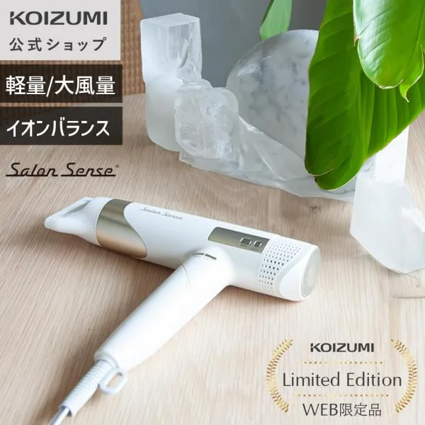 【ポイント15倍】コイズミ ハイスピード イオンバランスドライヤー KHD-9971 【WEB限定 メーカー公式 】| うるおいツヤ髪へ導く○ KHD9971WE|