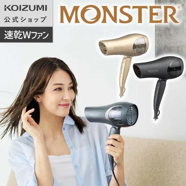 【ポイント10倍】コイズミ ダブルファンドライヤー モンスター KHD-W825【メーカー公式】 | MONSTER ハイパワー 速乾 早く乾く ツヤ ||||||||||