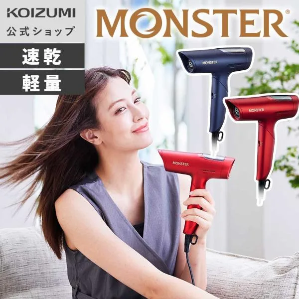 【P10倍】コイズミ モンスター BLDCハイスピードドライヤー KHD-M805 【メーカー公式】| MONSTER ハイパワー 速乾 早く乾く ツヤ コンパクト 軽量 ||||||||||