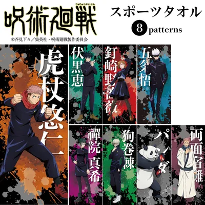 【 呪術廻戦 公式ライセンス商品 】フェイスタオル