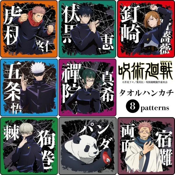 【 呪術廻戦 公式ライセンス商品 】タオルハンカチ