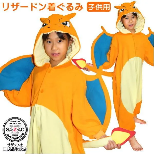 ■ 着ぐるみ 子供用 ■ リザードン (フリース:110cm 130cm サイズ ポケモン ポケットモンスター アニメ キャラクター 子供 キッズ