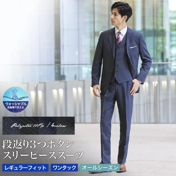 スリーピーススーツ 衿付ベスト メンズ 段返り3つボタン レギュラーフィット 春夏秋冬 3ピース ワンタック 洗える ジレ ベスト 暖かい ビジネス