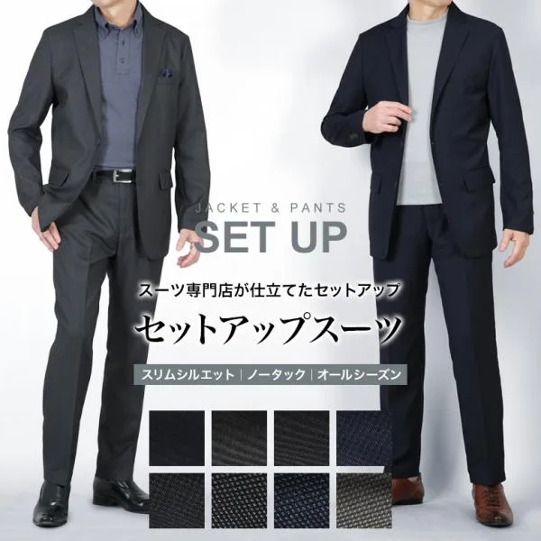 セットアップ メンズ スーツ テーラード カジュアル ビジネス スーツ仕立て 洗える テレワーク メンズ 春夏秋冬 オールシーズン 上下セット 軽量 旅行