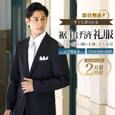 裾上げ済み 即日出荷 礼服 喪服 アジャスター付 洗える メンズ 冠婚葬祭 結婚式 入学 卒業 葬式 ブラック フォーマルスーツ フォーマル テーラバック付属