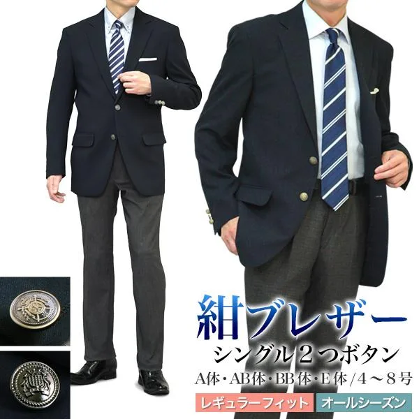 紺ブレザー メンズ メタルボタン 金・銀釦 シングル 2つボタン 春夏秋冬 オールシーズン ネイビー テーラード ゆとり レギュラーフィット ビジネス