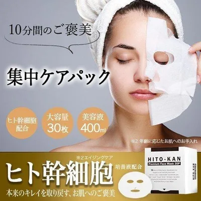 ヒト幹細胞 マスク 培養液 フェイスマスク シミ くすみ たるみケア 美容パック ダメージ 年齢肌にアプローチ ヒト幹細胞 プレミアム シートマスク 30枚入