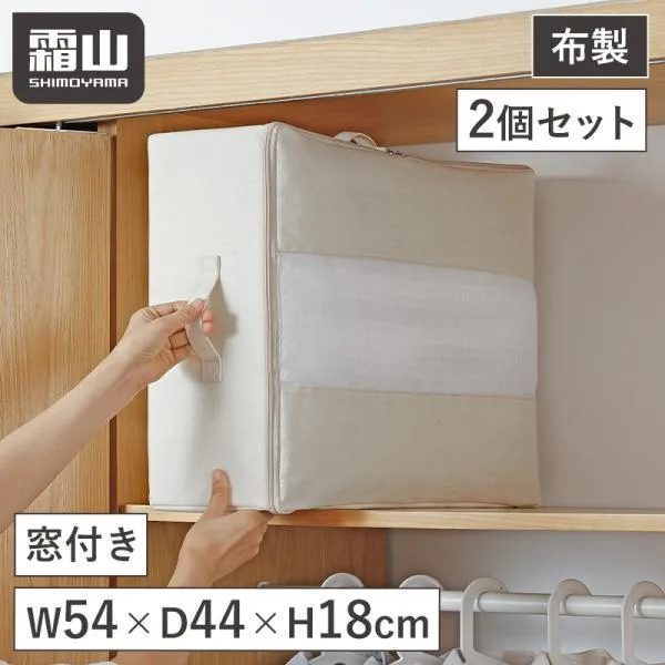 中身が見える 折りたたみ 収納ボックス 2個セット 布製 ベット下 布 衣類収納袋 衣装ケース 無漂白 亜麻 ポリエステル綿麻混 衣装ケース 全国送料無料 霜山 爆買