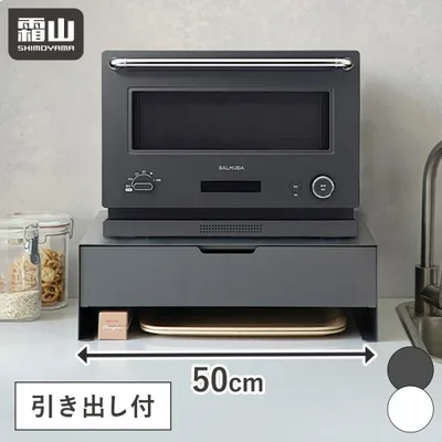 引き出し付き キッチン家電下ラック L キッチンラック 収納 キッチン用品 収納ラック キッチン収納 引き出し カトラリー収納 整理 収納用品 霜山 全国送料無料