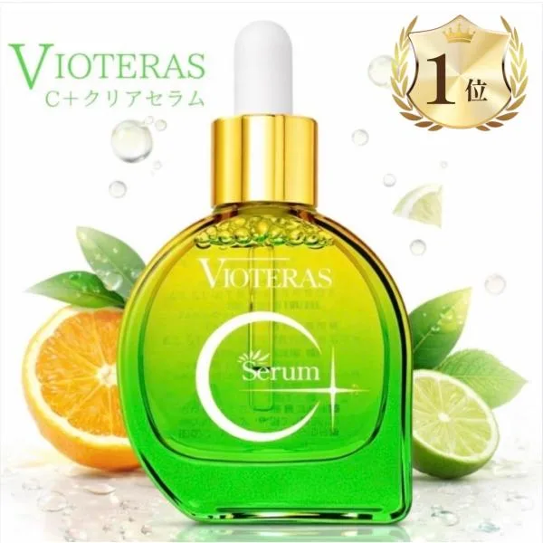 ヴィオテラス ビオ クリアセラム c vioteras バイオ 美容液 最新版