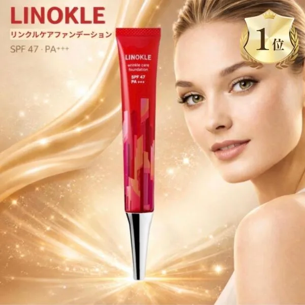リノクル ファンデーション リンクルケア 薬用 linokle spf47 1本