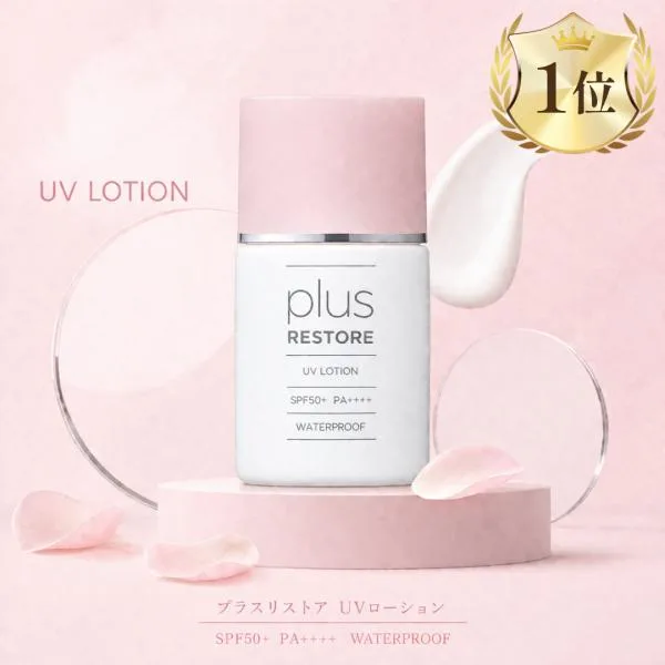 プラスリストア uvローション 日焼け止め plus restore 30ml