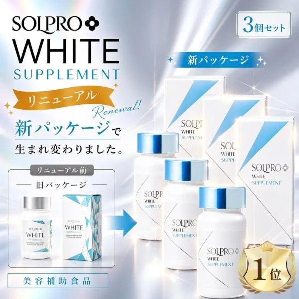 ソルプロプリュスホワイト 飲む日焼け止め 3個 サプリメント カイゲンファーマ 白