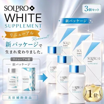 ソルプロプリュスホワイト 飲む日焼け止め 3個 サプリメント カイゲンファーマ 白