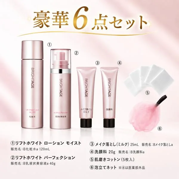 ブライトエイジ BRIGHTAGE 医薬部外品 【豪華6点セット】第一三共ヘルスケア 化粧水 乳液美容液 メイク落とし 洗顔料 スキンケアセット