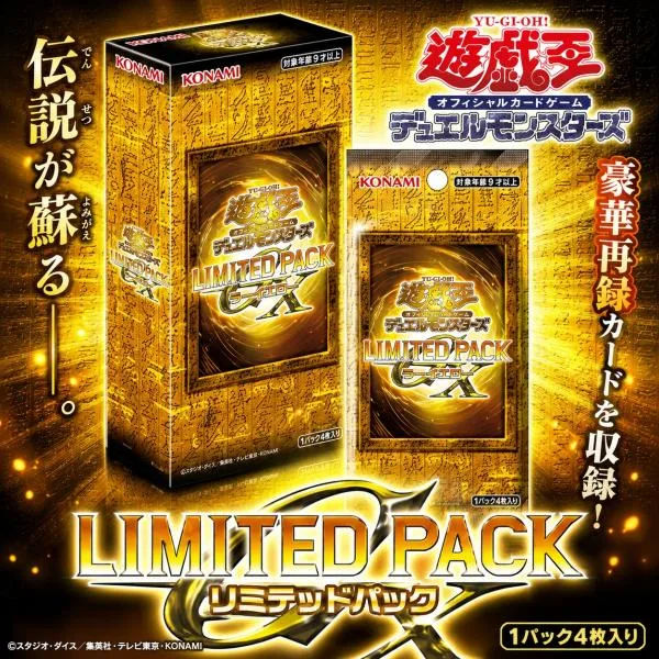 遊戯王 OCG デュエルモンスターズ LIMITED PACK GX -ラーイエロー