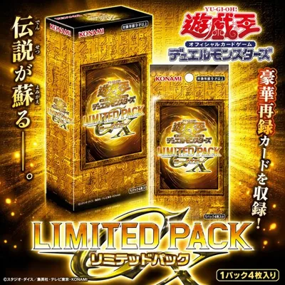 遊戯王 OCG デュエルモンスターズ LIMITED PACK GX -ラーイエロー