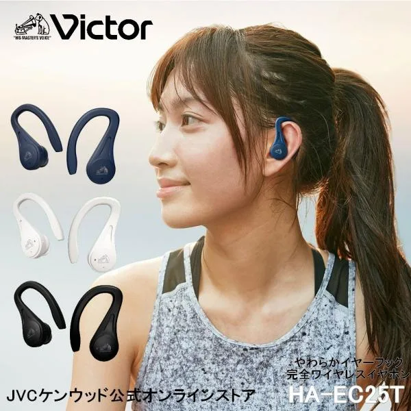 Victor やわらかフックタイプ の生活防水 完全ワイヤレスイヤホン HA-EC25T |
