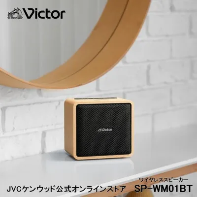 Victor ポータブルワイヤレススピーカー SP-WM01BT ワイヤレス スピーカー WOOD ウッドボディ 天然木 プレゼント バッテリー内蔵 爆買