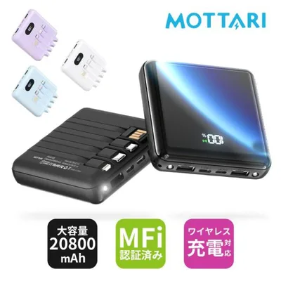 MFi認証 モバイルバッテリー 大容量 20800mAh PSE認証済 Q8 超小型 4種類ケーブル内蔵 6台同時充電 iPhone&Android対応 LED残量表示 2023新型