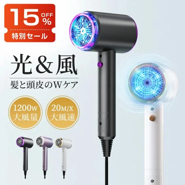 【クーポンで2533円】ヘアドライヤー 20m/s 速乾 1200W大風量 光&風Wケア マイナスイオン 冷風切替&温風3段階調整可能 安全装置搭載 静音 省エネ PSE認定済み