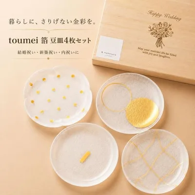 toumei 箔 豆皿4枚セット アクリル樹脂 小皿 取り皿 和食器 桐箱入り 日本製 結婚祝い 新築祝い 内祝い 引越し祝い 誕生日 プレゼント ギフト